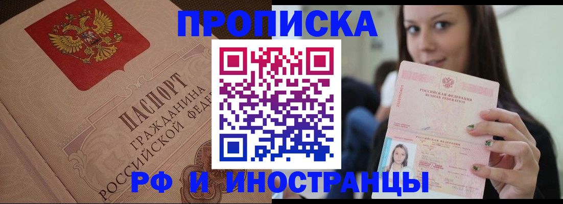 временная регистрация в квартире в Тобольске