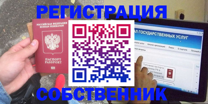 временная регистрация купить в Тобольске