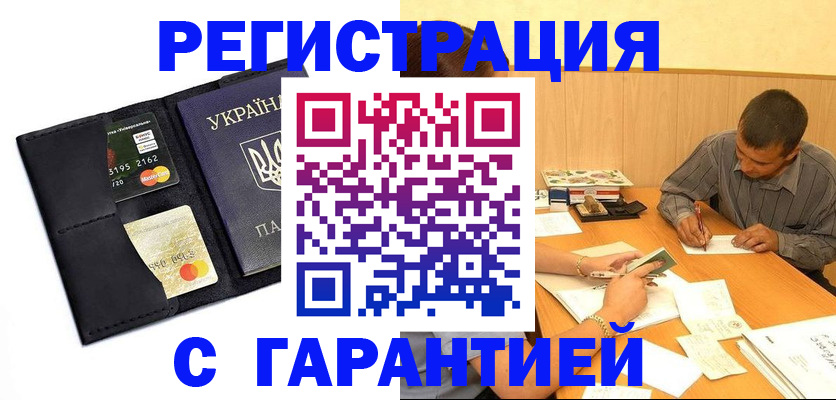 прописка штамп в Тобольске