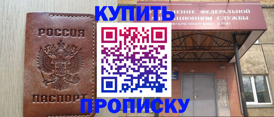 прописка регистрация в Тобольске